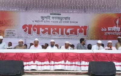 জুলাই সনদ বাস্তবায়ন না হলে আবারও আন্দোলনের হুঁশিয়ারি ১১ দলীয় ঐক্য জোটের