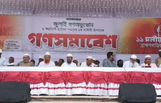 জুলাই সনদ বাস্তবায়ন না হলে আবারও আন্দোলনের হুঁশিয়ারি ১১ দলীয় ঐক্য জোটের