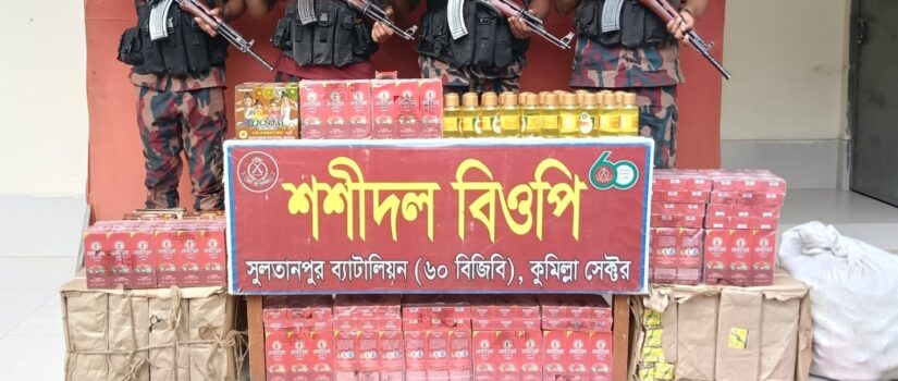ব্রাহ্মণবাড়িয়া ও কুমিল্লা সীমান্তে মোবাইলফোন ডিসপ্লে-মোটরসাইকেলসহ বিভিন্ন চোরাই পণ্য উদ্ধার
