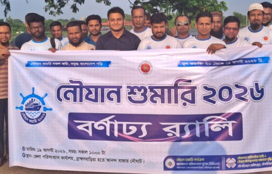 ব্রাহ্মণবাড়িয়ায় নৌযান শুমারি উপলক্ষে বর্ণাঢ্য র‍্যালি