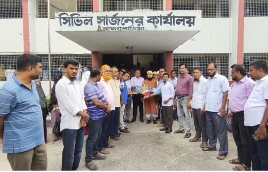 ব্রাহ্মণবাড়িয়ায় নব যোগদানকারি সিভিল সার্জনকে ফুলেল শুভেচ্ছা