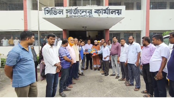 ব্রাহ্মণবাড়িয়ায় নব যোগদানকারি সিভিল সার্জনকে ফুলেল শুভেচ্ছা