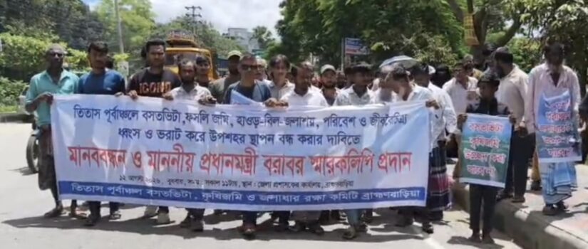 তিতাস পূর্বাঞ্চলে উপশহর স্থাপন তৎপরতা বন্ধের দাবিতে কৃষকদের মানববন্ধন
