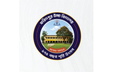 ফরিদপুর উচ্চ বিদ্যালয়ের ১৭৫ বছর পূর্তি উৎসবে নিবন্ধন ও স্মারকগ্রন্থে লেখা আহ্বান