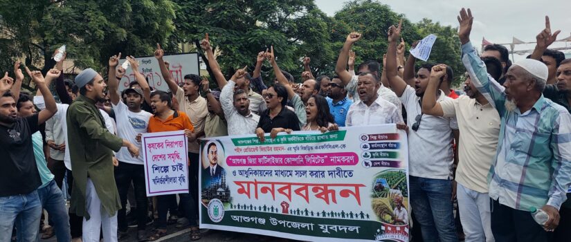 আশুগঞ্জ সার কারখানায় গ্যাস সরবরাহ ও জিয়া সার কারখানা নামকরণের দাবিতে বিক্ষোভ
