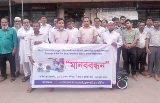 সোনালী ব্যাংক থেকে টাকা চুরির ঘটনায় প্রতিবাদ সভা ও মানববন্ধন