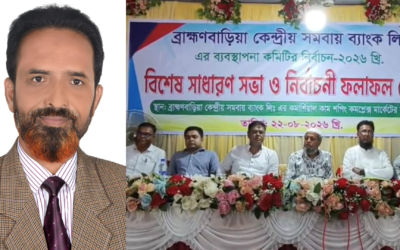 ব্রাহ্মণবাড়িয়া সমবায় ব্যাংকের বিশেষ সাধারণ সভা, চেয়ারম্যান জহিরুল ইসলাম