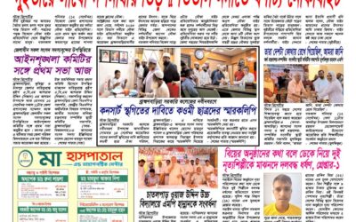 দৈনিক সরোদ, ১৩ সেপ্টেম্বর ২০২৬ইং