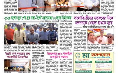 দৈনিক সরোদ, ২০ সেপ্টেম্বর ২০২৬ইং