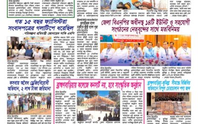 দৈনিক সরোদ, ১৪ সেপ্টেম্বর ২০২৬ইং