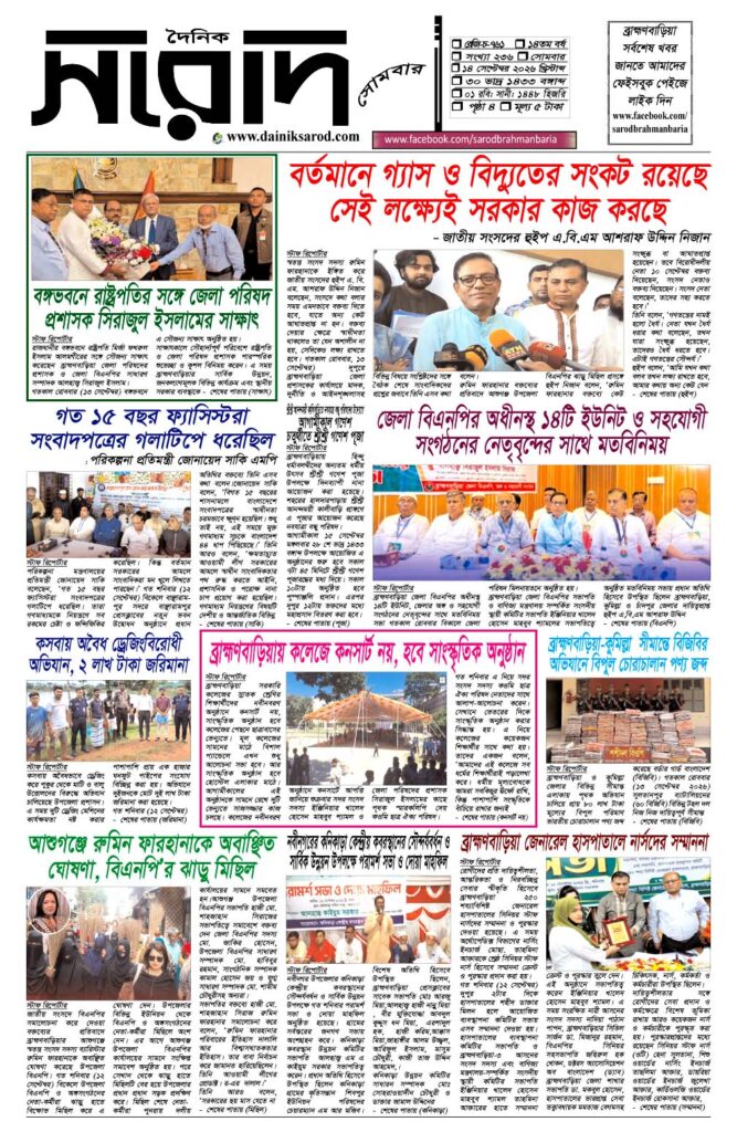 দৈনিক সরোদ, ১৪ সেপ্টেম্বর ২০২৬ইং