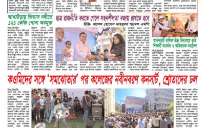 দৈনিক সরোদ, ১৫ সেপ্টেম্বর ২০২৬ইং