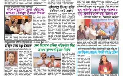 দৈনিক সরোদ, ১৬ সেপ্টেম্বর ২০২৬ইং