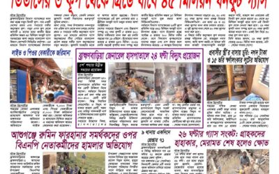 দৈনিক সরোদ, ১৭ সেপ্টেম্বর ২০২৬ইং