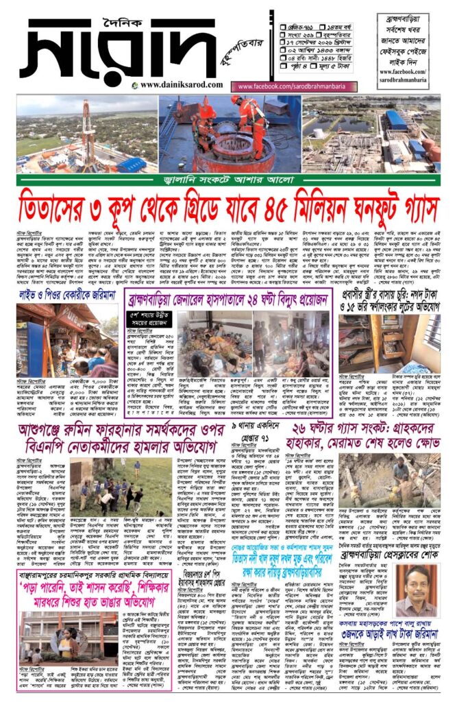 দৈনিক সরোদ, ১৭ সেপ্টেম্বর ২০২৬ইং