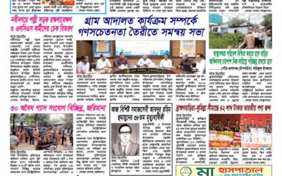 দৈনিক সরোদ, ১৮ সেপ্টেম্বর ২০২৬ইং