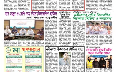 দৈনিক সরোদ, ২৪ সেপ্টেম্বর ২০২৬ইং