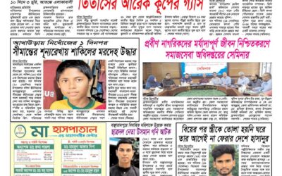 দৈনিক সরোদ, ২১ সেপ্টেম্বর ২০২৬ইং