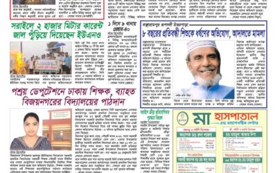 দৈনিক সরোদ, ৪ সেপ্টেম্বর ২০২৬ইং