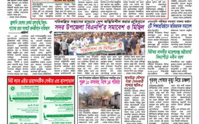 দৈনিক সরোদ, ২৫ সেপ্টেম্বর ২০২৬ইং
