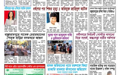 দৈনিক সরোদ, ২৬ সেপ্টেম্বর ২০২৬ইং