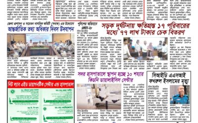 দৈনিক সরোদ, ২৯ সেপ্টেম্বর ২০২৬ইং