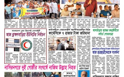 দৈনিক সরোদ, ৫ সেপ্টেম্বর ২০২৬ইং
