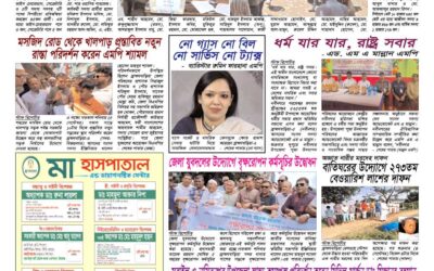 দৈনিক সরোদ, ৬ সেপ্টেম্বর ২০২৬ইং