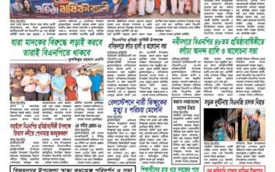 দৈনিক সরোদ, ২ সেপ্টেম্বর ২০২৬ইং