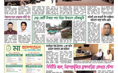 দৈনিক সরোদ, ৮ সেপ্টেম্বর ২০২৬ইং