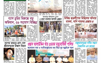 দৈনিক সরোদ, ৯ সেপ্টেম্বর ২০২৬ইং