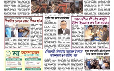 দৈনিক সরোদ, ১০ সেপ্টেম্বর ২০২৬ইং