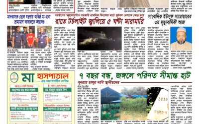 দৈনিক সরোদ, ১১ সেপ্টেম্বর ২০২৬ইং