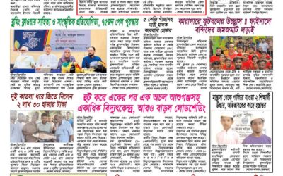 দৈনিক সরোদ, ১২ সেপ্টেম্বর ২০২৬ইং