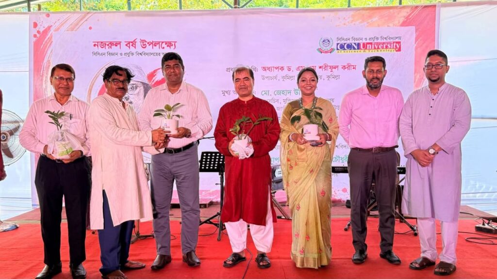 নজরুল বর্ষ উপলক্ষে কুমিল্লায় সিসিএন বিজ্ঞান ও প্রযুক্তি বিশ্ববিদ্যালয়ের আয়োজনে নজরুল অবগাহন