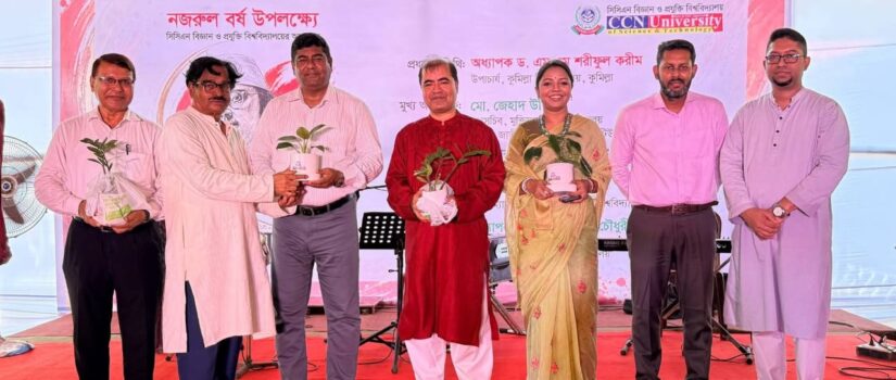 নজরুল বর্ষ উপলক্ষে কুমিল্লায় সিসিএন বিজ্ঞান ও প্রযুক্তি বিশ্ববিদ্যালয়ের আয়োজনে নজরুল অবগাহন