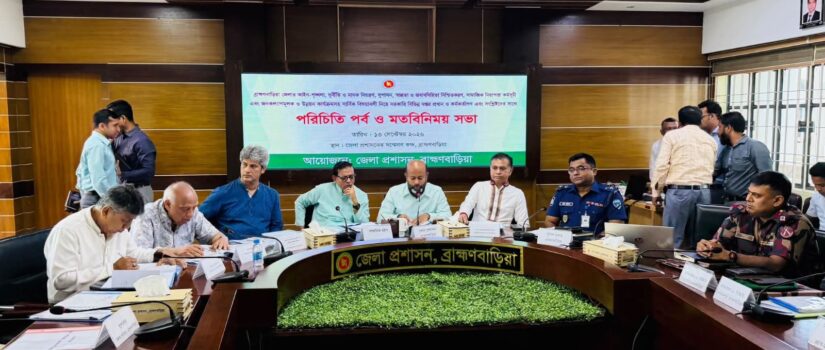 জেলার আইনশৃঙ্খলা নিয়ে মতবিনিময় সভা