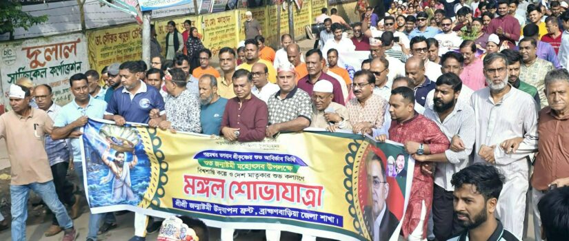 ব্রাহ্মণবাড়িয়ায় বর্ণাঢ্য আয়োজনে শ্রীকৃষ্ণের জন্মাষ্টমী পালন