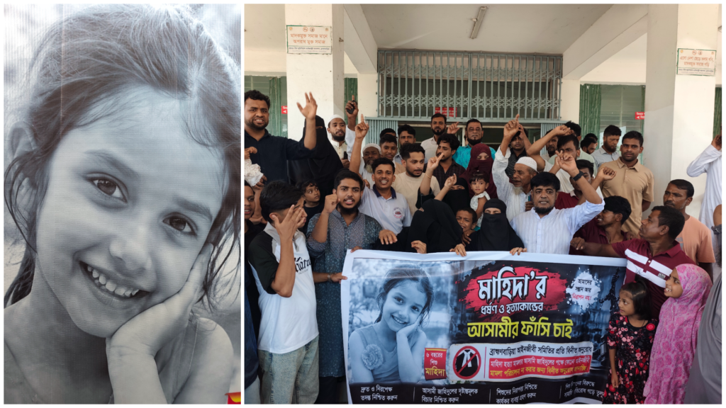 শিশু মাহিদা ধর্ষণ-হত্যার বিচার দাবিতে স্বজনদের বিক্ষোভ