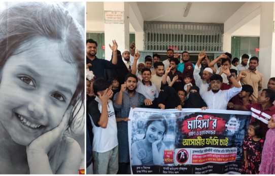 শিশু মাহিদা ধর্ষণ-হত্যার বিচার দাবিতে স্বজনদের বিক্ষোভ