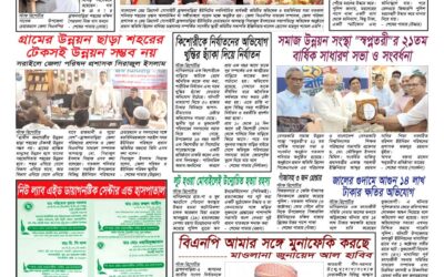 দৈনিক সরোদ, ৪ অক্টোবর ২০২৬ইং
