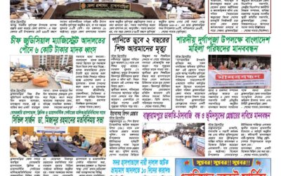 দৈনিক সরোদ, ৮ অক্টোবর ২০২৬ইং