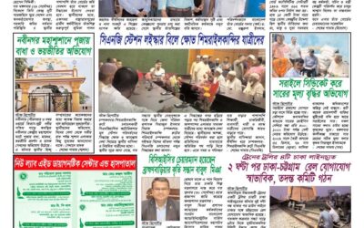 দৈনিক সরোদ, ৩ অক্টোবর ২০২৬ইং