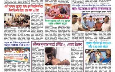 দৈনিক সরোদ, ৫ অক্টোবর ২০২৬ইং