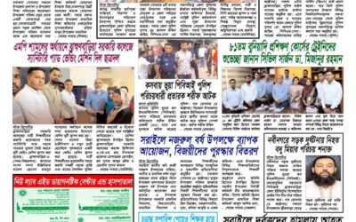 দৈনিক সরোদ, ৬ অক্টোবর ২০২৬ই