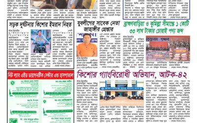 দৈনিক সরোদ, ৭ অক্টোবর ২০২৬ইং