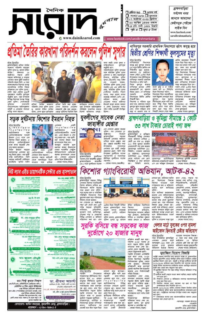 দৈনিক সরোদ, ৭ অক্টোবর ২০২৬ইং