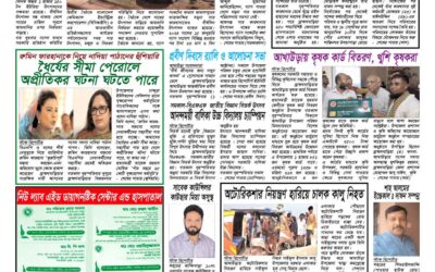 দৈনিক সরোদ, ২ অক্টোবর ২০২৬ইং