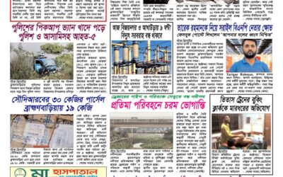 দৈনিক সরোদ, ১০ অক্টোবর ২০২৬ই