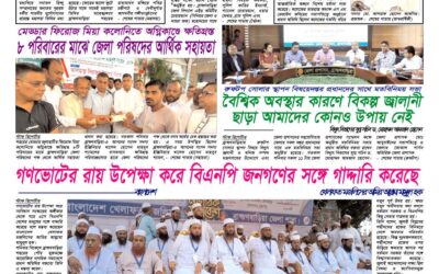 দৈনিক সরোদ, ১১ অক্টোবর ২০২৬ইং